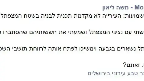 משה ליאון מכחיש את הפגיעה בגבעת מצפתל משה ליאון מכחיש את הפגיעה בגבעת מצפתל