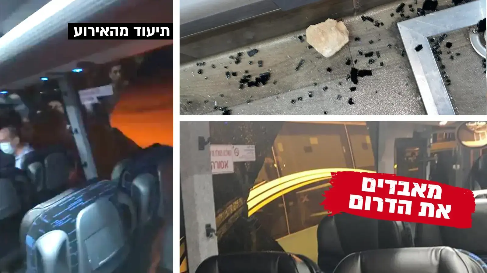 אוטובוס אגד נרגם באבנים בדרכו לאילת
30.11.21 אוטובוס אגד נרגם באבנים בדרכו לאילת
30.11.21