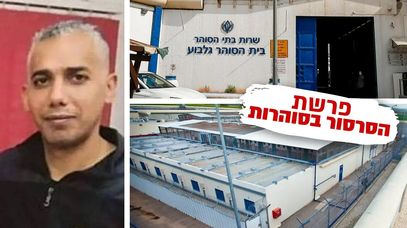 כלא גלבוע, מוחמד עטאללה