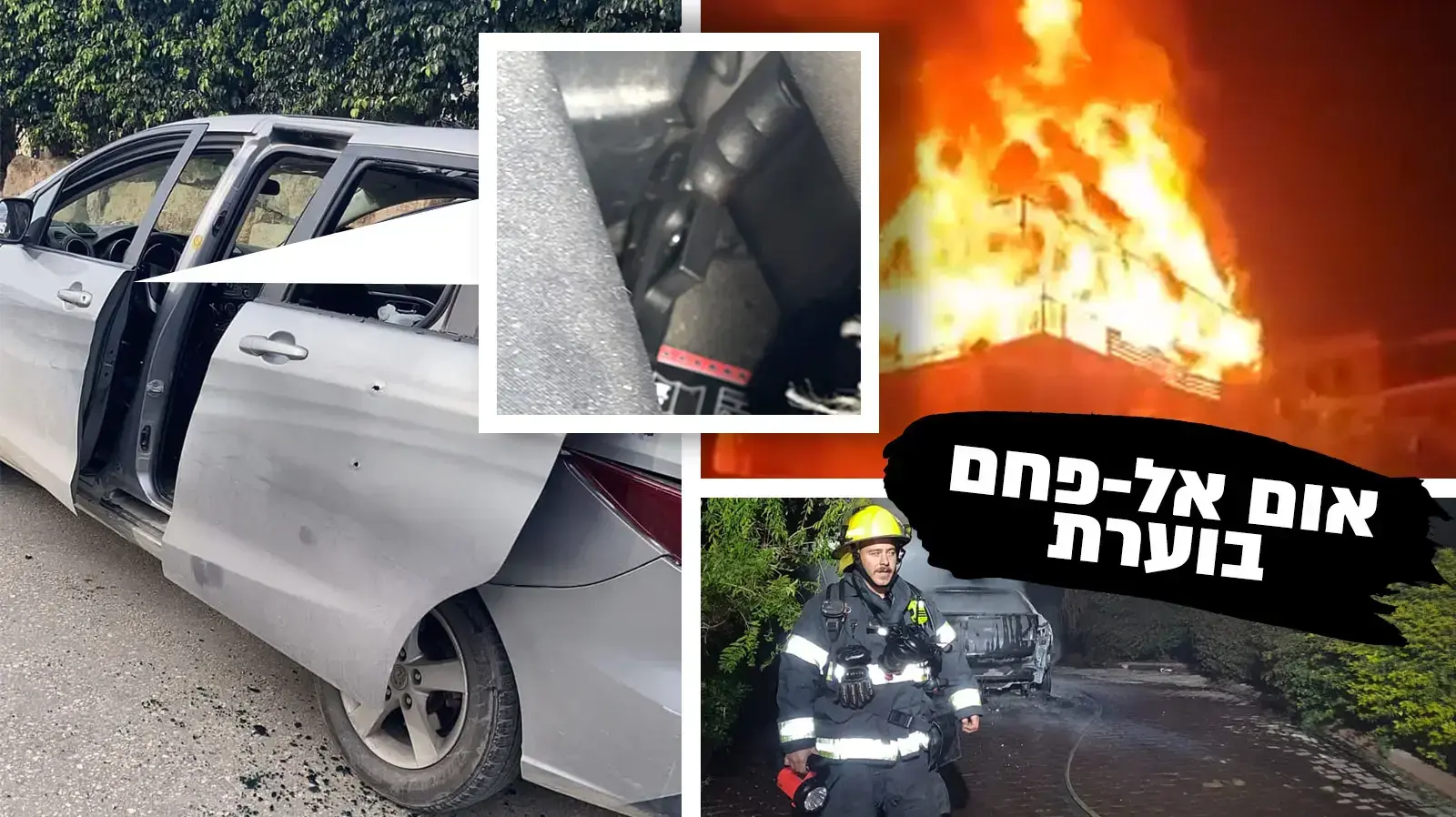 שריפת מבנה באום אל פחם 2 בדצמבר 2021