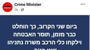 איום קריים מיניסטר כנגד משפחת נתניהו איום קריים מיניסטר כנגד משפחת נתניהו