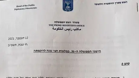 דף המסרים שחילקה לשכת ראש הממשלה הבוקר לשרים לציון חצי שנה לכהונת הממשלה דף המסרים שחילקה לשכת ראש הממשלה הבוקר לשרים לציון חצי שנה לכהונת הממשלה