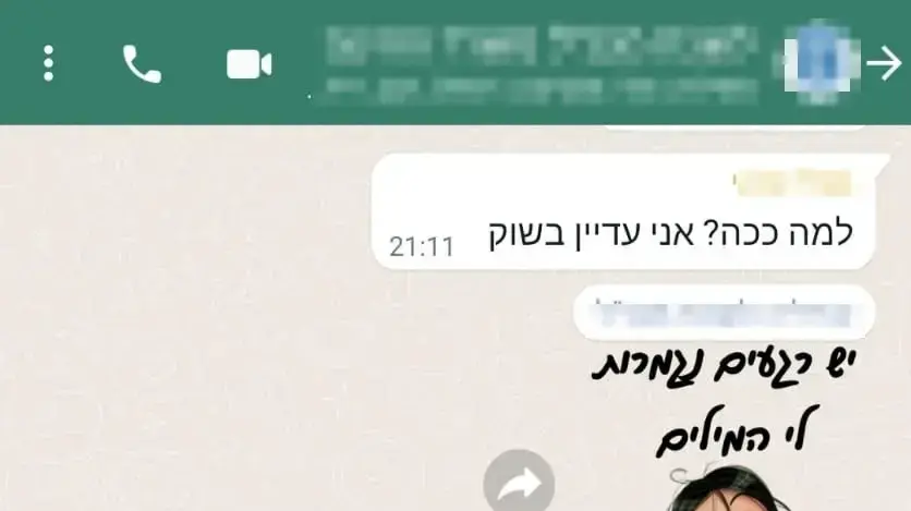 התכתבות ווטסאפ בנושא פיטורי מנכ"ל משרד החינוך יגאל סלוביק התכתבות ווטסאפ בנושא פיטורי מנכ"ל משרד החינוך יגאל סלוביק