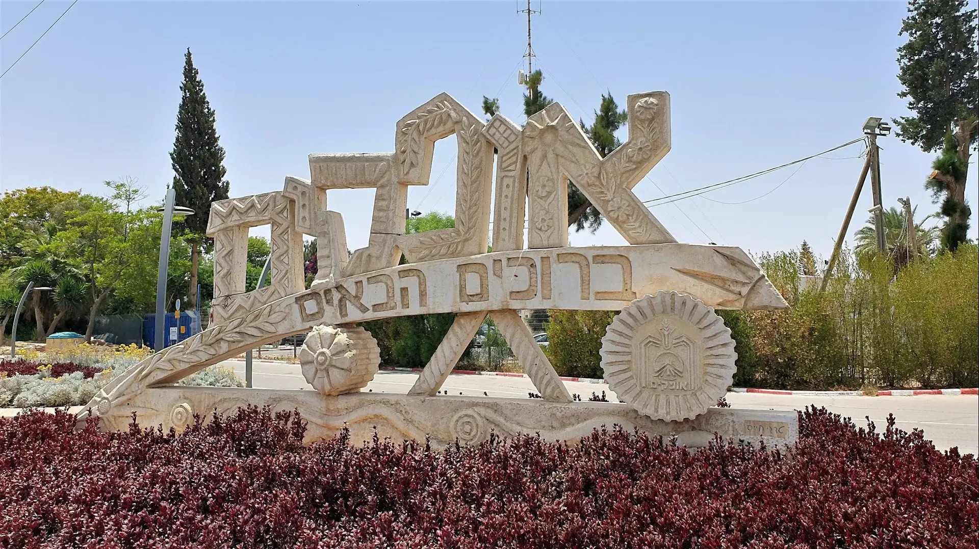 אופקים