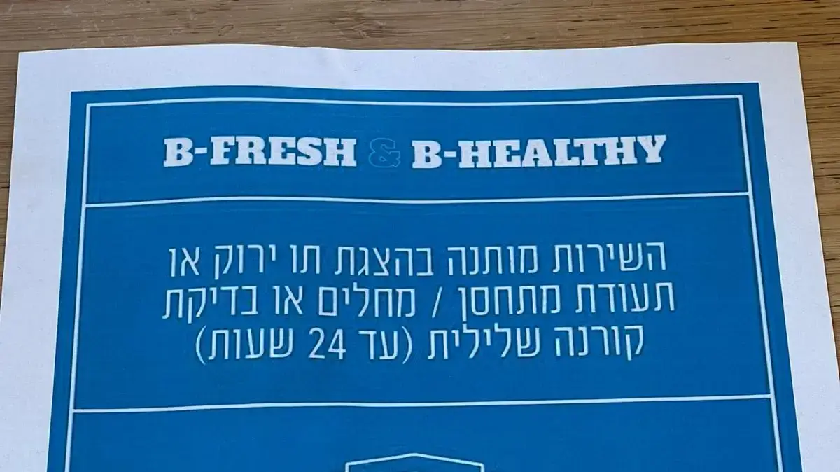 יום ראשון למתווה הקניונים לאחד התפשטות וארינט אומיקרון 27 בדצמבר 2021 יום ראשון למתווה הקניונים לאחד התפשטות וארינט אומיקרון 27 בדצמבר 2021