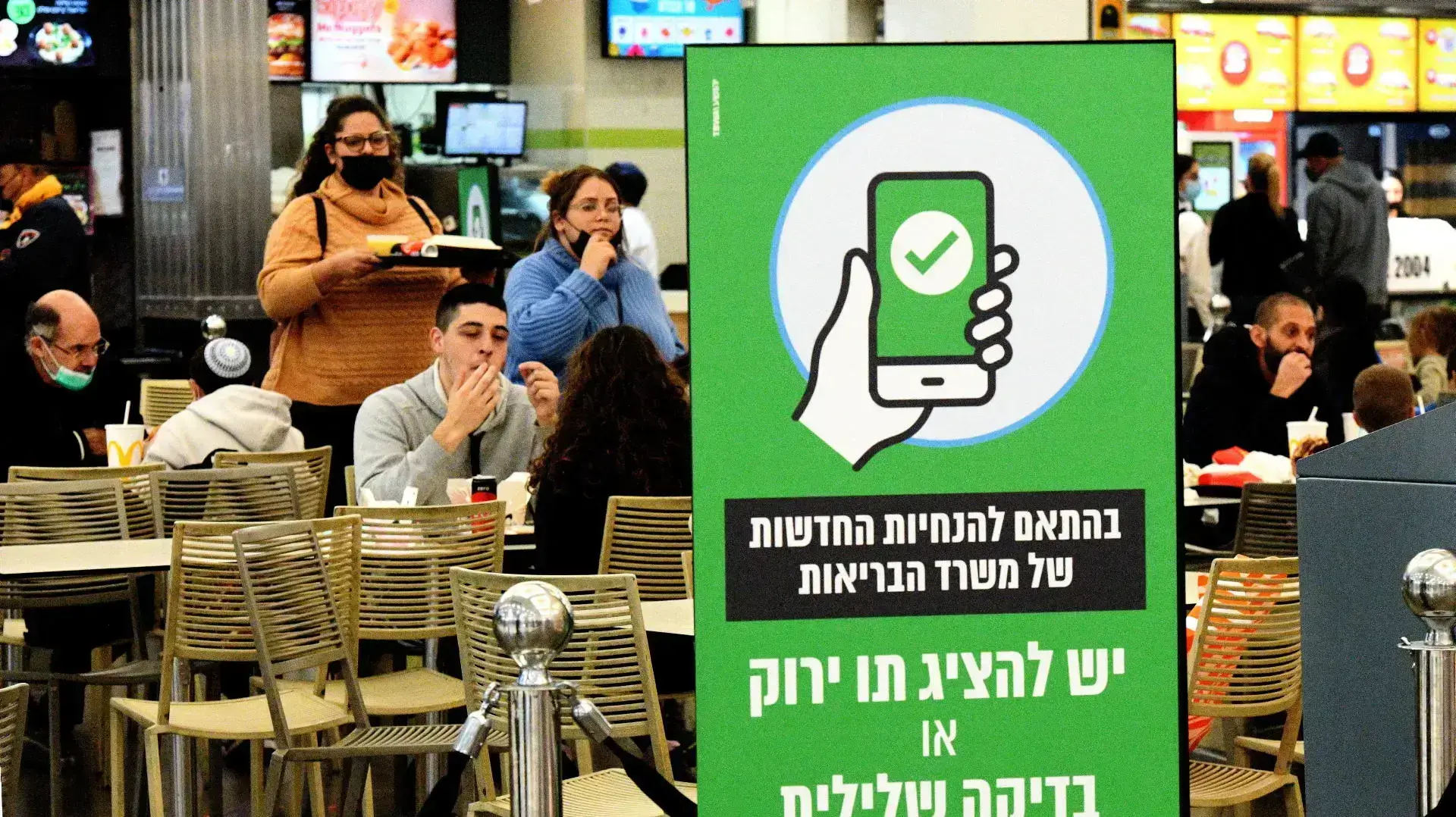 תו ירוק בקניון עופר, פתח תקווה, 27 בדצמבר 2021