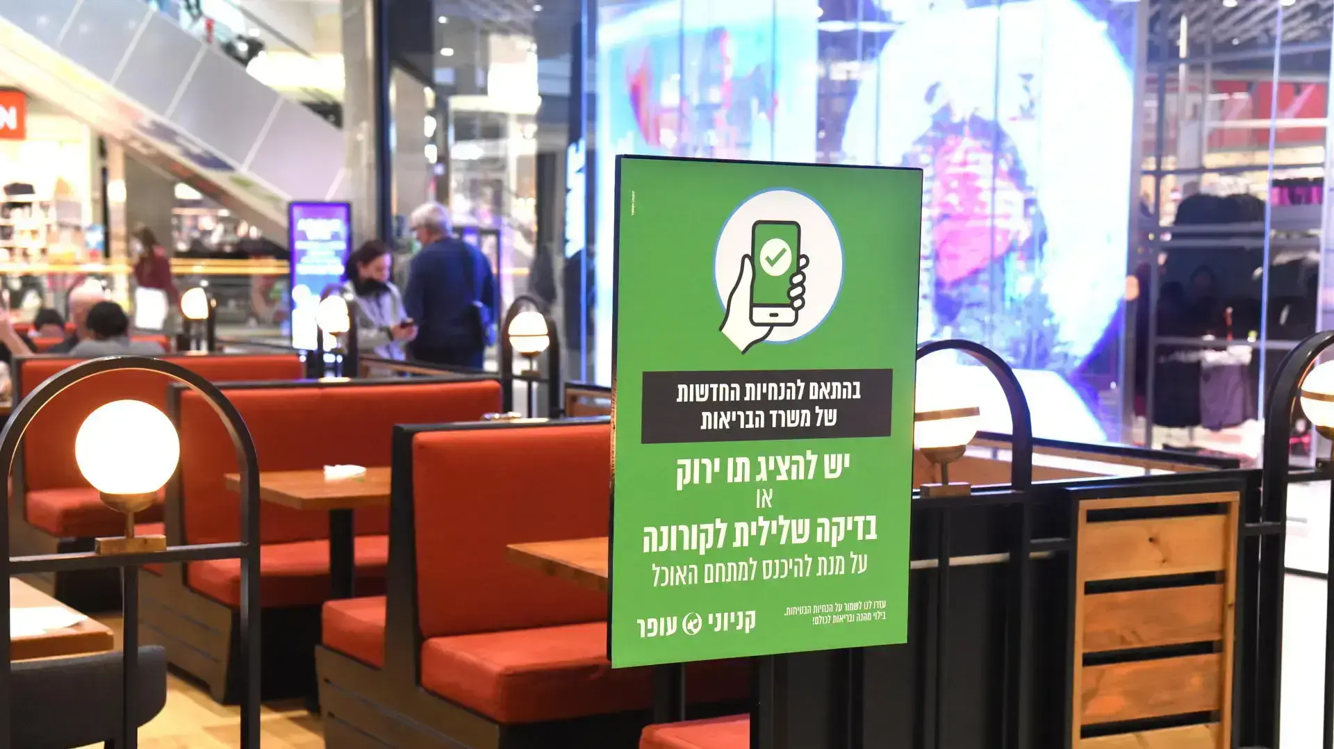 תו ירוק בקניון עופר, פתח תקווה, 27 בדצמבר 2021