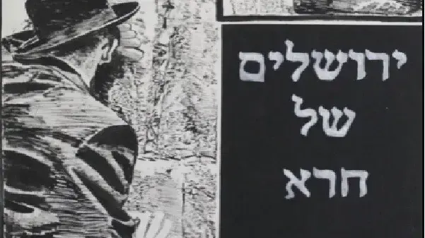 היצירה "ירושלים" של דוד ריב היצירה "ירושלים" של דוד ריב