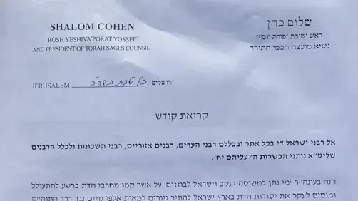 מכתב הרבנים החרדים נגד רפורמת הכשרות