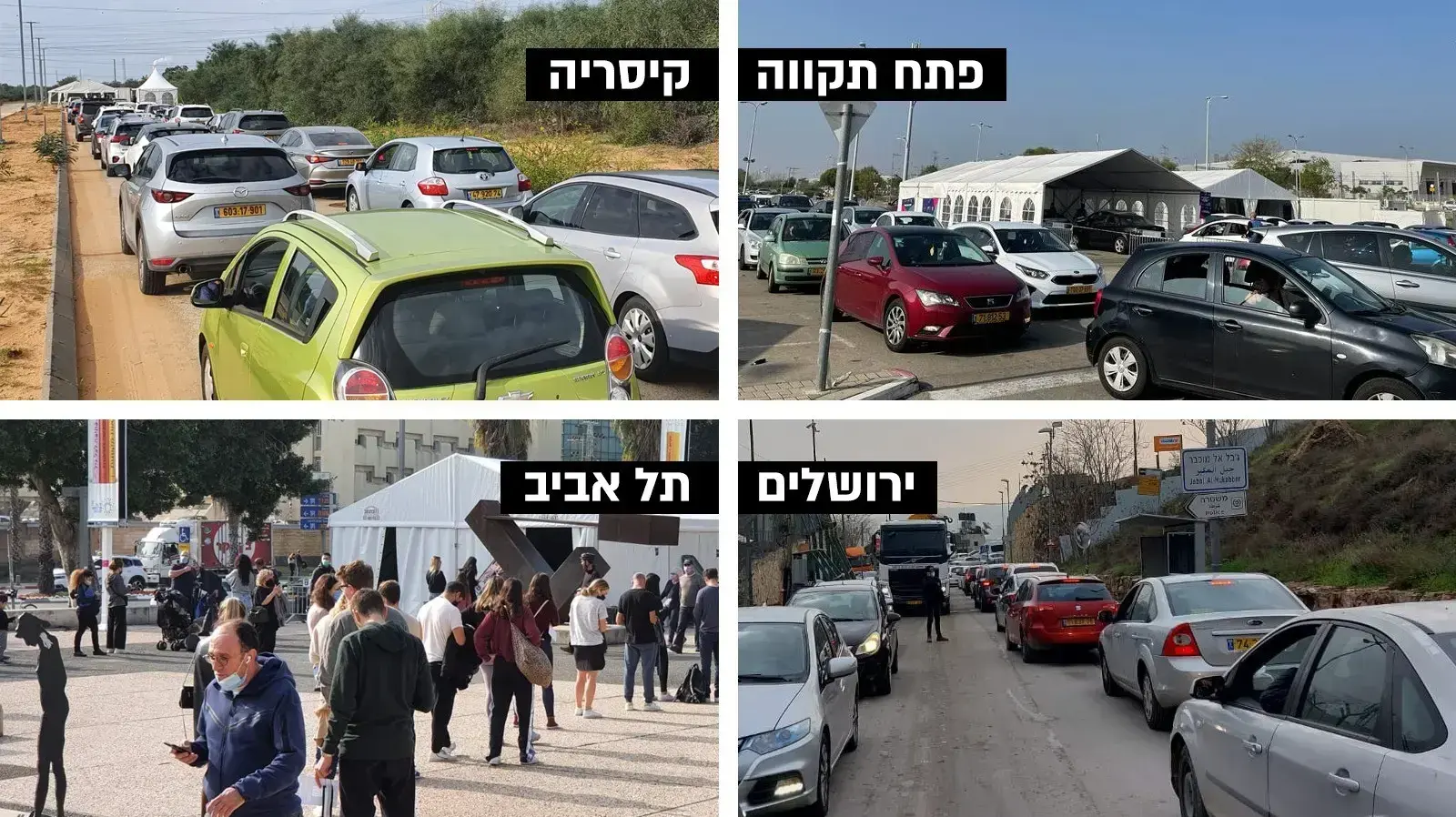 תורים במתחמי בדיקות קורונה 2 בינואר 2022 תורים במתחמי בדיקות קורונה 2 בינואר 2022