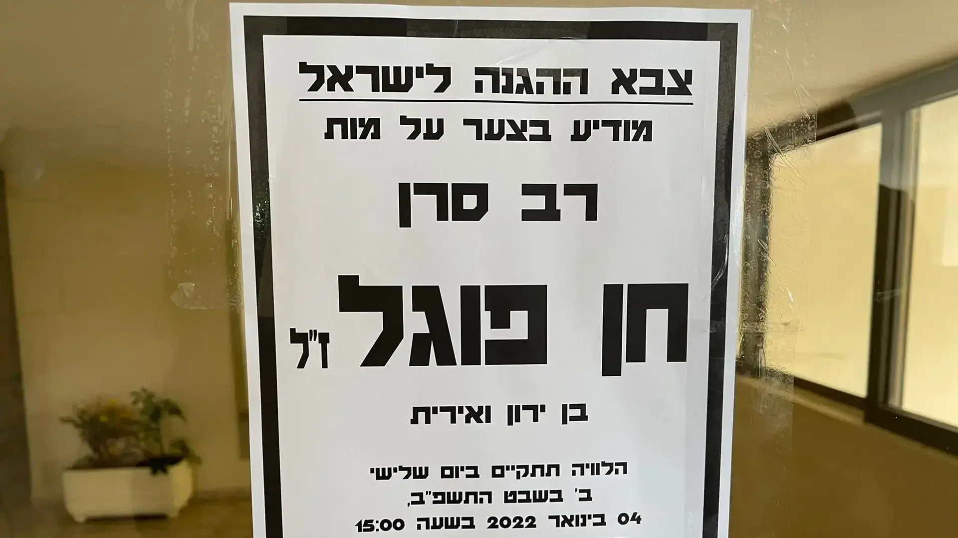 בית משפחתו של רס"ן חן פוגל שנספה באסון התרסקות המסוק בחיפה, 4 בינואר 2022 בית משפחתו של רס"ן חן פוגל שנספה באסון התרסקות המסוק בחיפה, 4 בינואר 2022