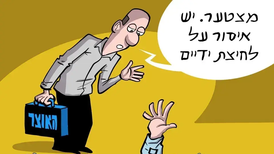 איור של אורי פינק מתוך תערוכה לסיכום מיטב הקריקטורות הישראליות שנוצרו בשנת 2021 בספריית בית אריאלה איור של אורי פינק מתוך תערוכה לסיכום מיטב הקריקטורות הישראליות שנוצרו בשנת 2021 בספריית בית אריאלה