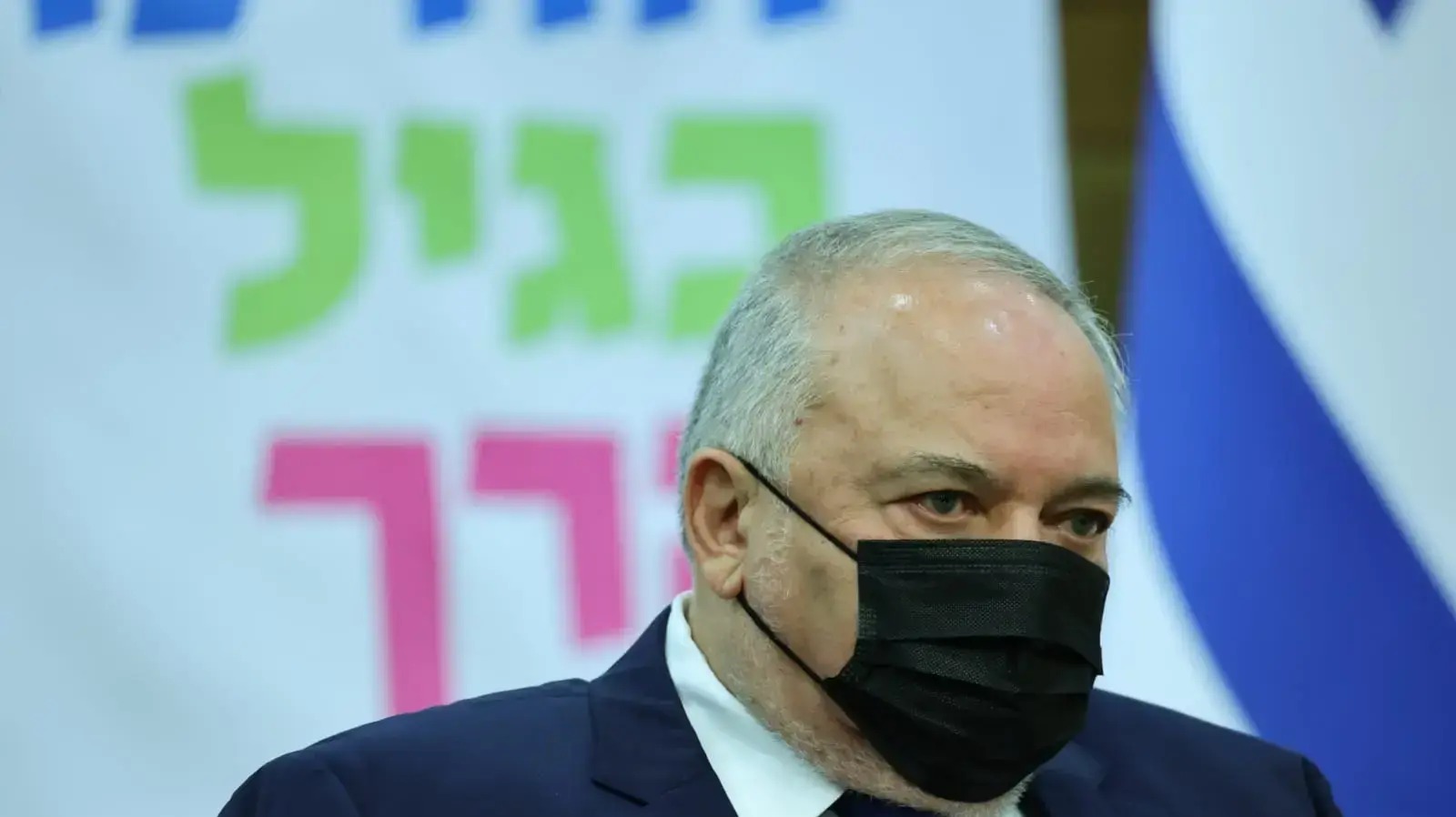 שר האוצר אביגדור ליברמן במסע"ת חשיפת רפורמת הגיל-הרך, כנסת, 5 בינואר 2022 שר האוצר אביגדור ליברמן במסע"ת חשיפת רפורמת הגיל-הרך, כנסת, 5 בינואר 2022