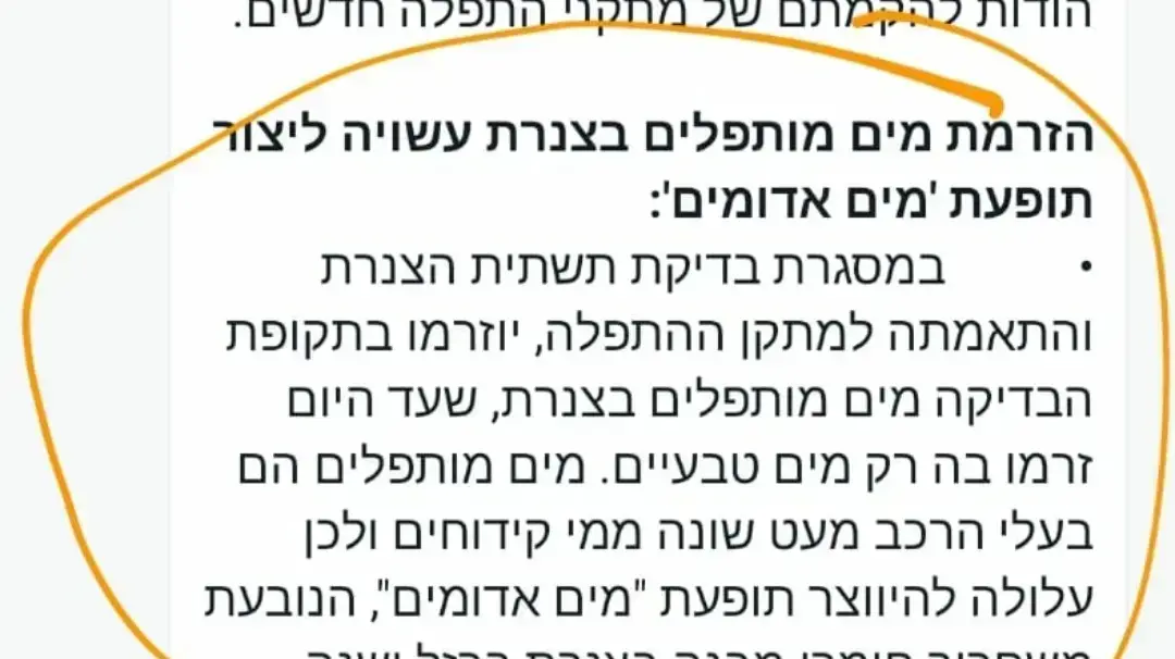 הודעת רשות המים הודעת רשות המים