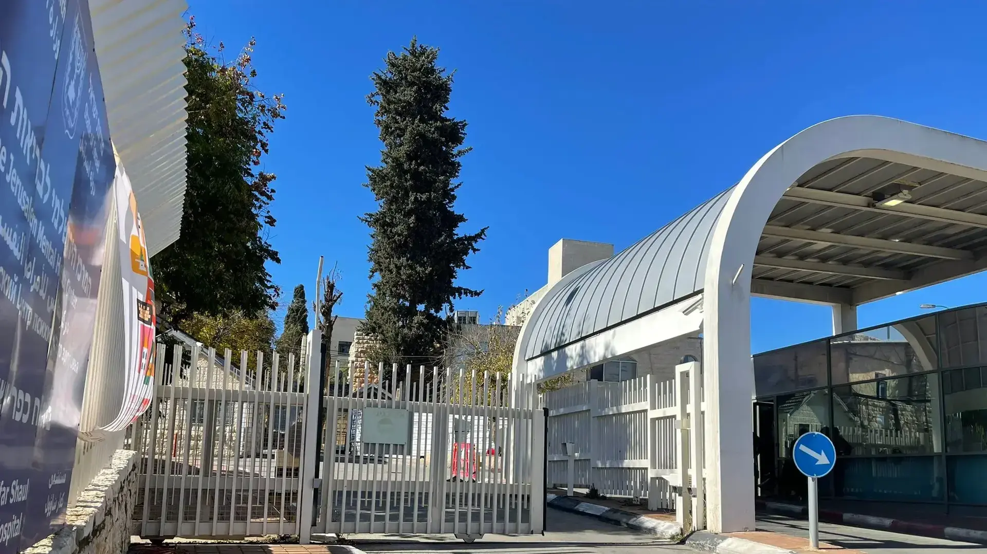 כםר שאול , בית חולים לבריאות הנפש בירושלים כםר שאול , בית חולים לבריאות הנפש בירושלים