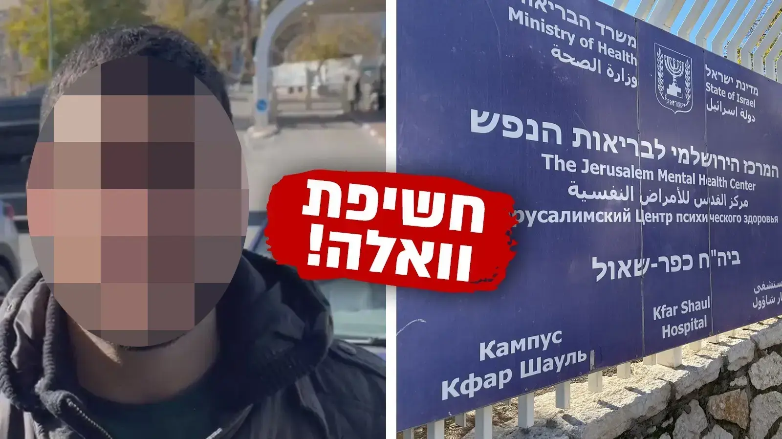 כפר שאול כפר שאול