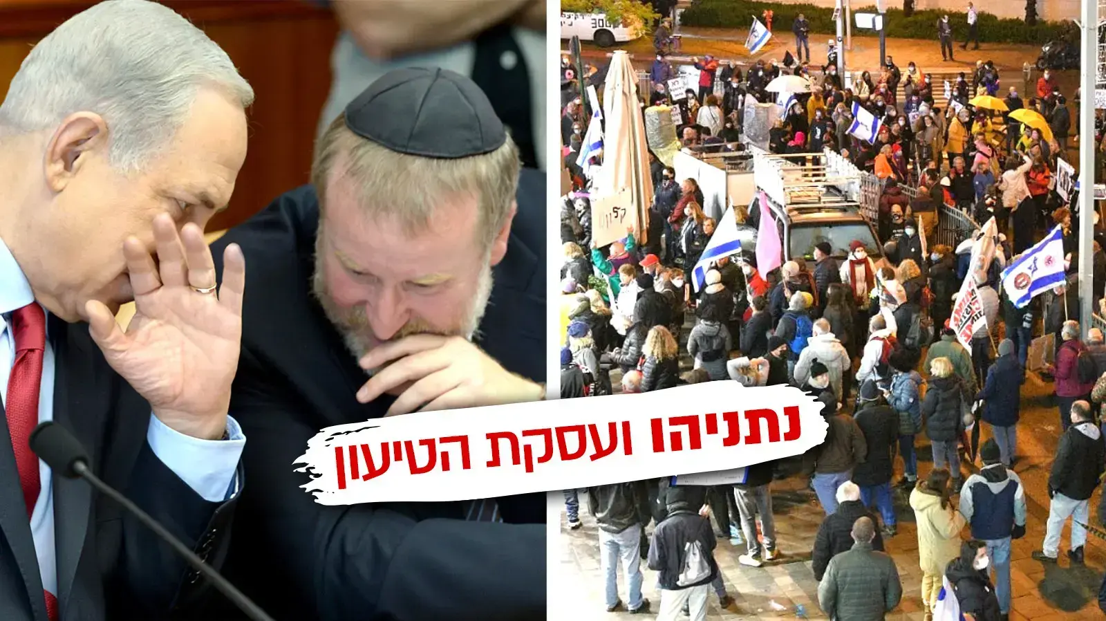 הפגנה נגד עסקת טיעון בעניין משפטו של ראש הממשלה לשעבר בנימין נתניהו מול ביתו של היועמ"ש מנדלבליט בפתח תקווה