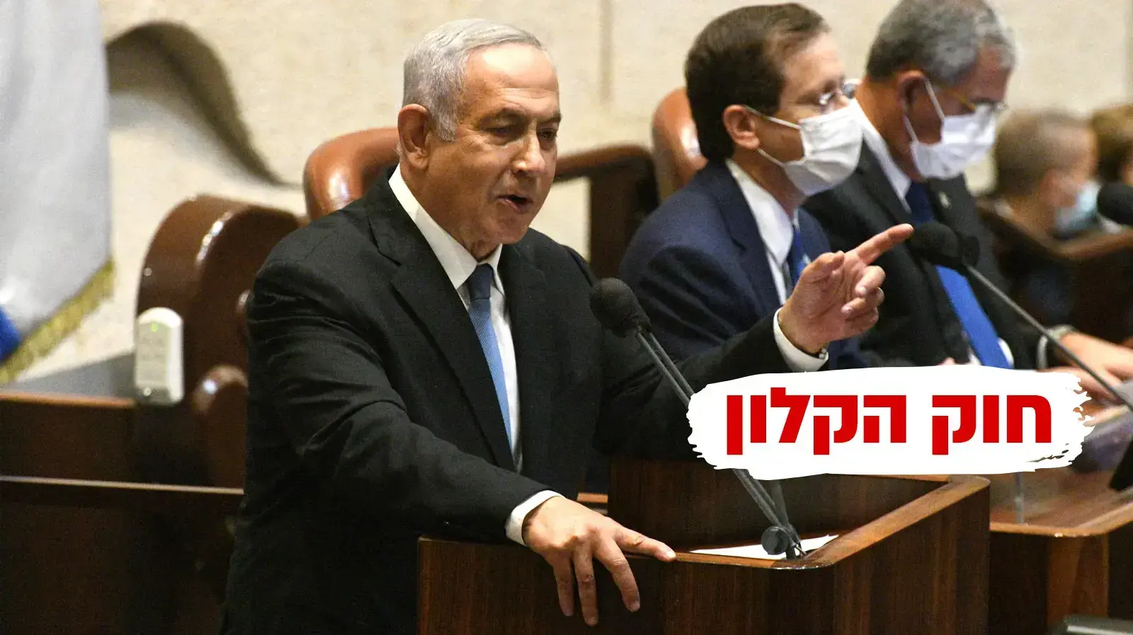 בנימין נתניהו, יצחק הרצוג, מיקי לוי בפתיחת מושב החורף של הכנסת, 4 באוקטובר 2021