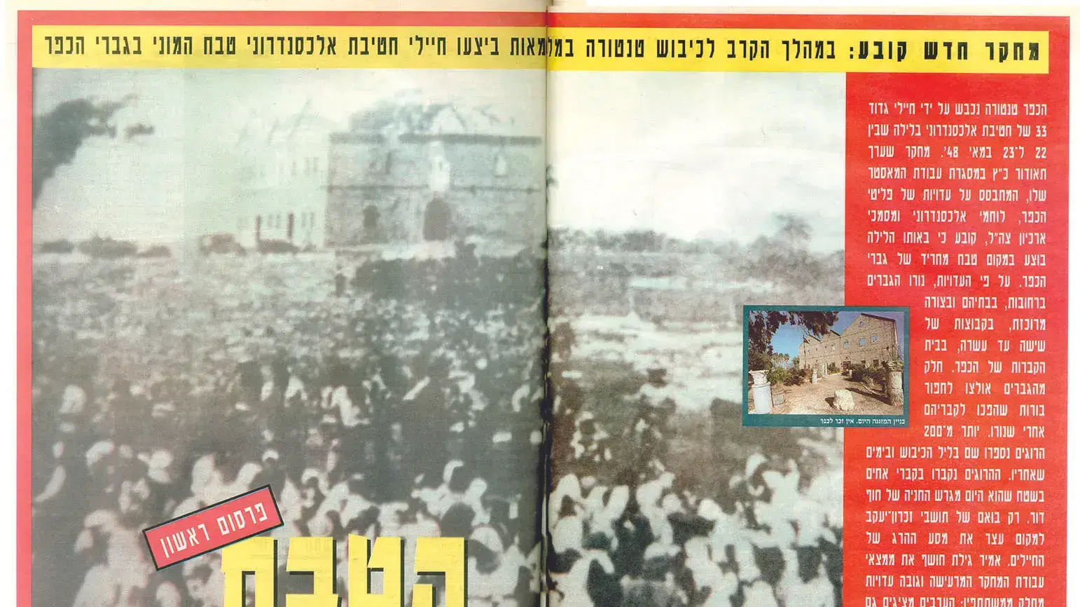 הכתבה המקורית על פרשת טנטורה ב"מעריב" הכתבה המקורית על פרשת טנטורה ב"מעריב"