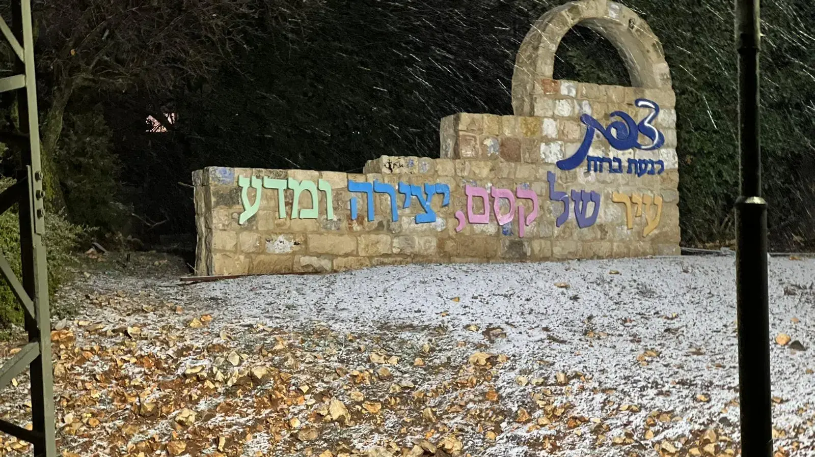 שלג בצפת, 19 בינואר 2022