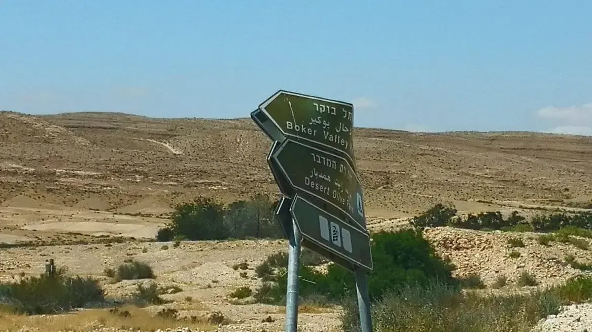 רמת נגב רמת נגב