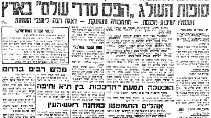 כתבה ארכיון במעריב על השלג בתל אביב בשנות ה-50 כתבה ארכיון במעריב על השלג בתל אביב בשנות ה-50