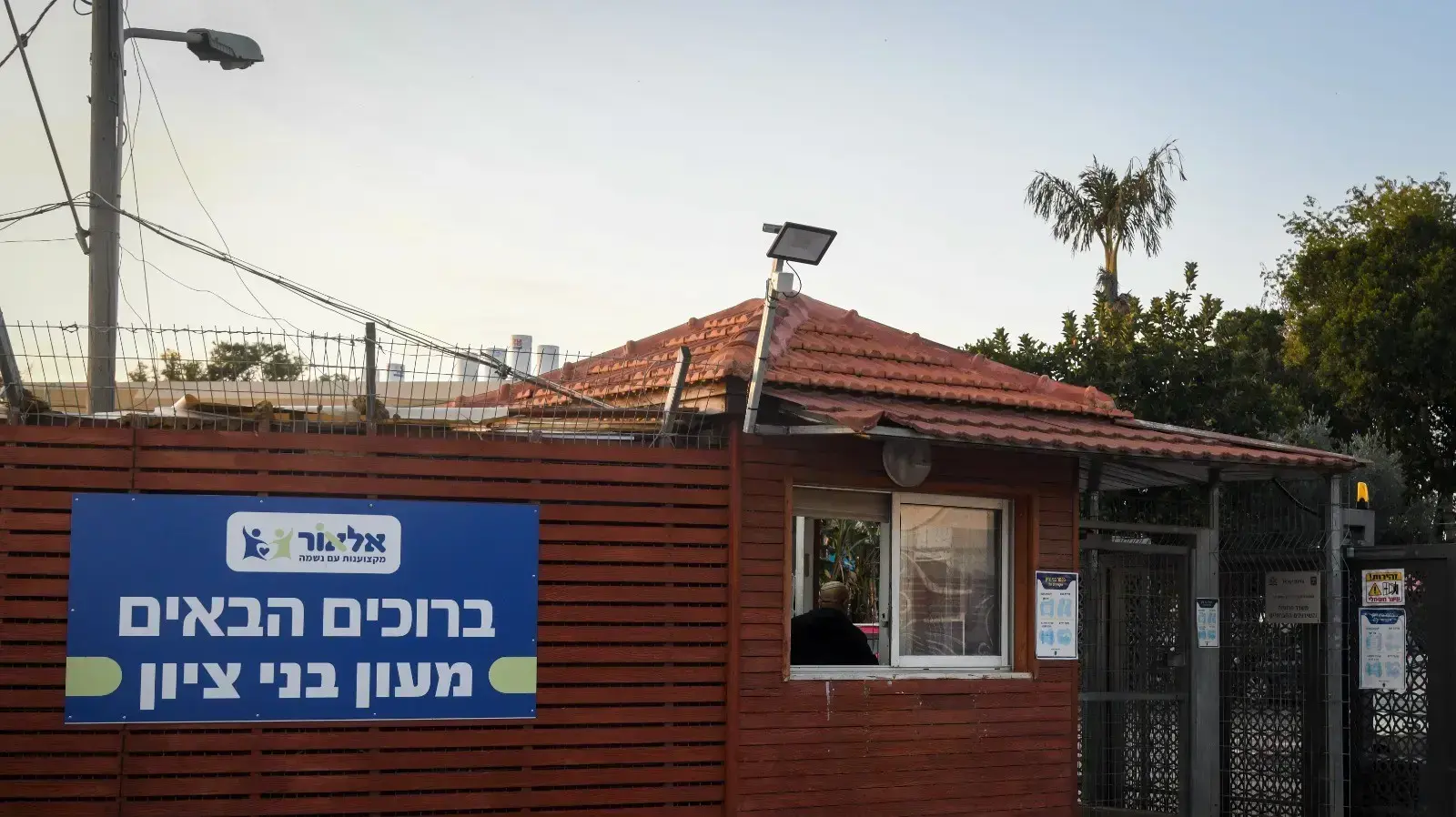 מעון חוסים בני ציון בראש העין מעון חוסים בני ציון בראש העין