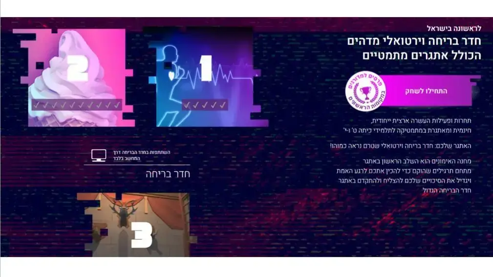 תחרות מתמטיקה ארצית לכיתות ט׳-י׳ המשלבת חדר בריחה וירטואלי תחרות מתמטיקה ארצית לכיתות ט׳-י׳ המשלבת חדר בריחה וירטואלי
