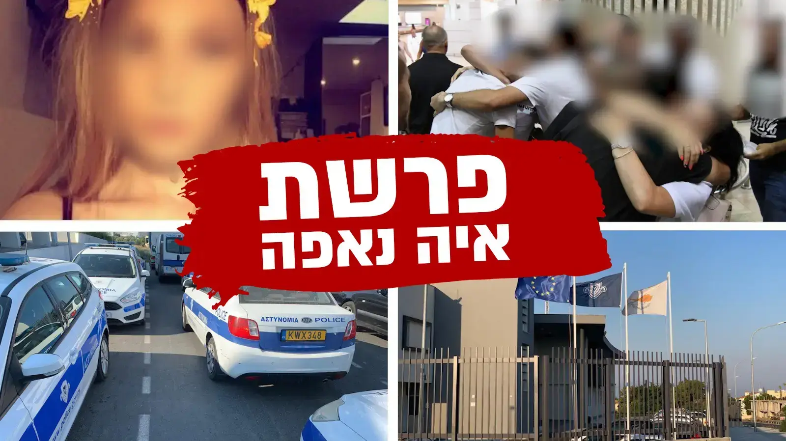 פרשת איה נאפה