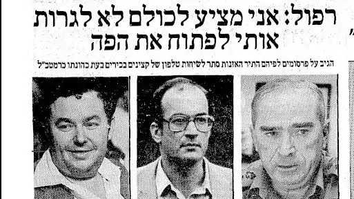 האזנות סתר, מעריב, 16/4/1987 האזנות סתר, מעריב, 16/4/1987