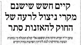 האזנות סתר, מעריב, 16/4/1987 האזנות סתר, מעריב, 16/4/1987