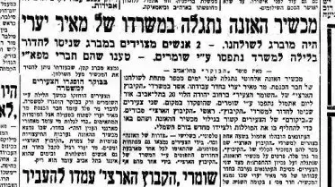 האזנות סתר, הבוקר, 30/1/1953 האזנות סתר, הבוקר, 30/1/1953