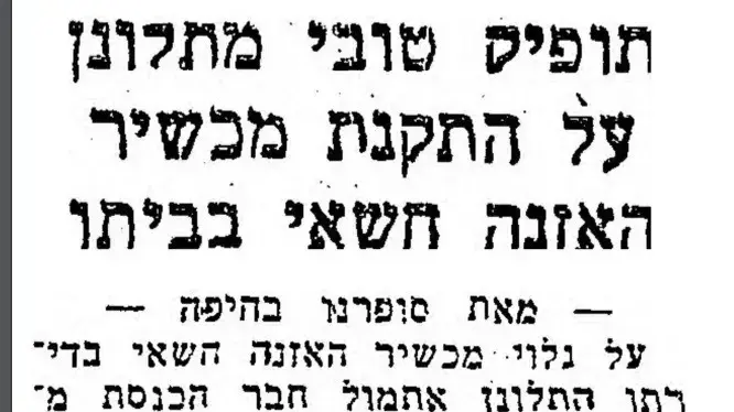 האזנות סתר, הצופה, 27/11/1956 האזנות סתר, הצופה, 27/11/1956
