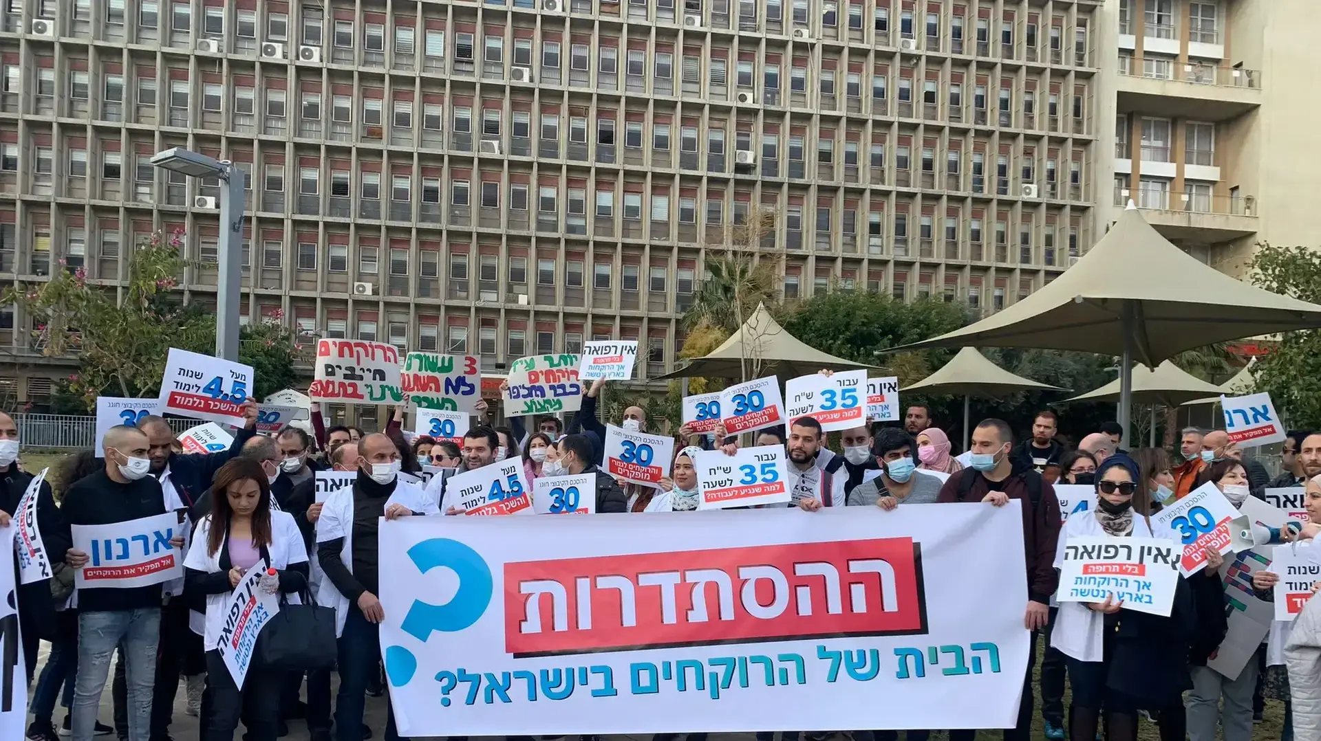 הפגנת רוקחי ברחבת בניין ההסתדרות, תל אביב, 9 בפברואר 2022