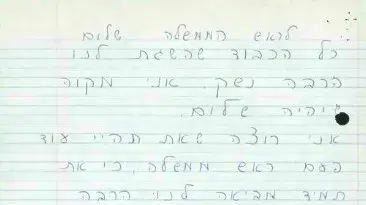 מכתבו של אלון מלאכי מחולתה לגולדה מאיר מכתבו של אלון מלאכי מחולתה לגולדה מאיר