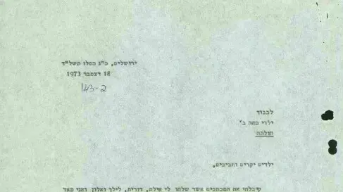 מכתב התשובה של גולדה מאיר לילדי חולתה מכתב התשובה של גולדה מאיר לילדי חולתה