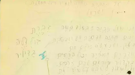מכתבה של רונית ורד מדימונה לגולדה מאיר מכתבה של רונית ורד מדימונה לגולדה מאיר