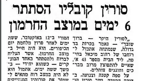 סורין קובליו, מעריב 7 ביוני 1974 סורין קובליו, מעריב 7 ביוני 1974