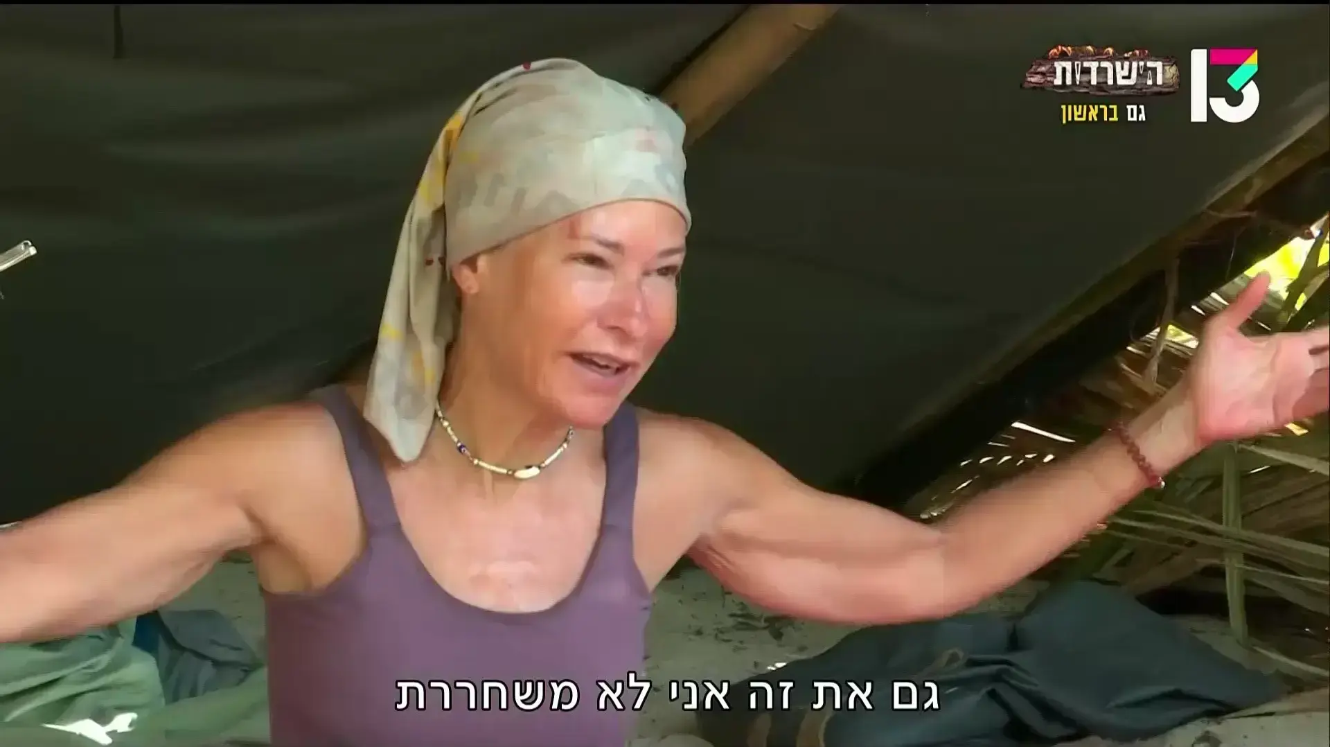 הישרדות 17.2.2022 הישרדות 17.2.2022