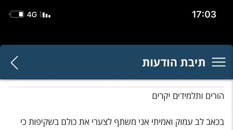 מכתב של מנהל התיכון בו אחד התלמידים סטר למורה מכתב של מנהל התיכון בו אחד התלמידים סטר למורה