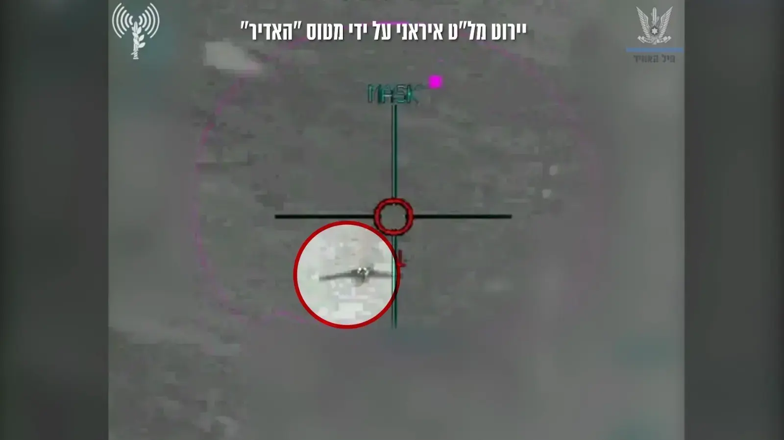 יירוט מל"ט איראני ע"י מטוס האדיר יירוט מל"ט איראני ע"י מטוס האדיר