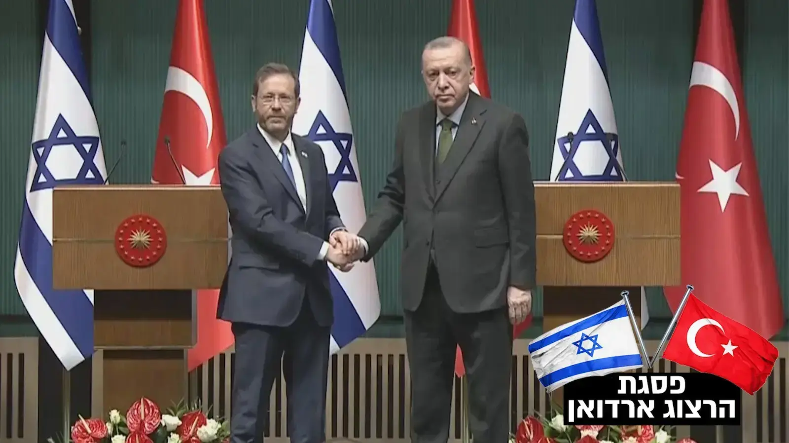 פגישת הרצוג - ארדואן באנקרה 9 במרץ 2022 פגישת הרצוג - ארדואן באנקרה 9 במרץ 2022