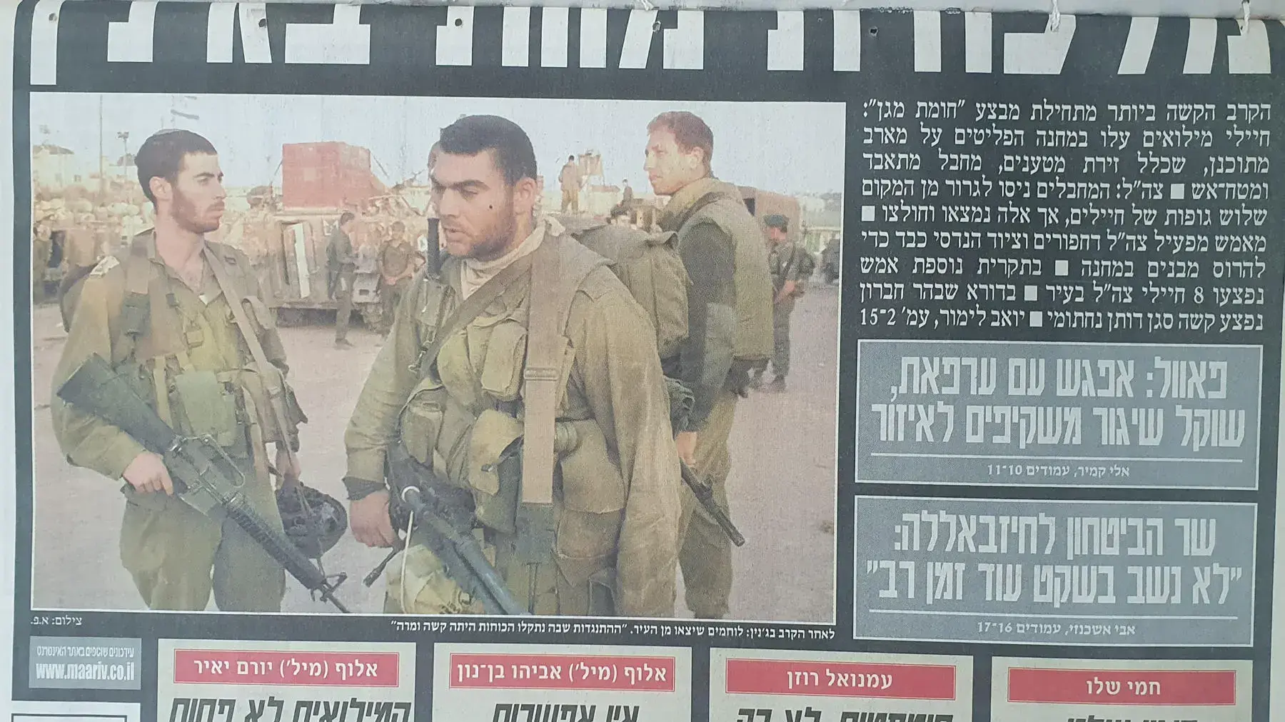 ההיתקלות בג'נין | כותרות עיתון מעריב ההיתקלות בג'נין | כותרות עיתון מעריב