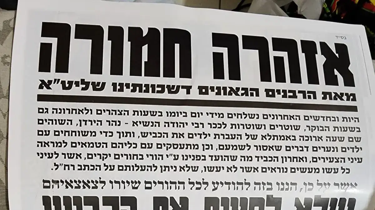 רבנים הנחו לאסור על חציית מעברי חציה בהם מוצבים שוטרים בבית שמש רבנים הנחו לאסור על חציית מעברי חציה בהם מוצבים שוטרים בבית שמש