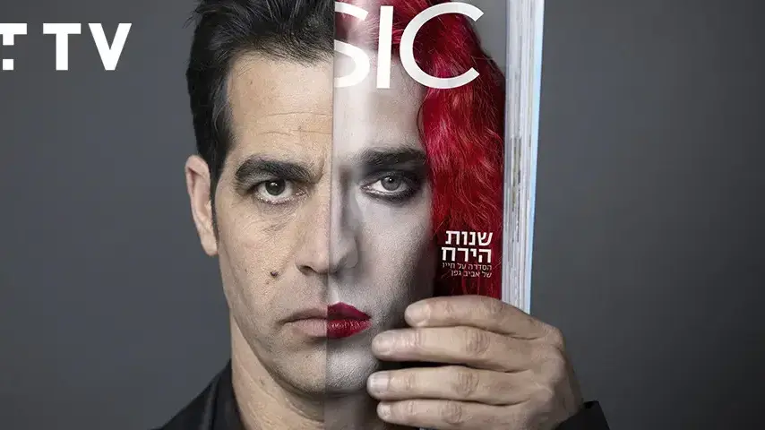 שנות הירח - פלאח