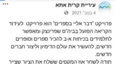 פוסט של עיריית קריית אתא פוסט של עיריית קריית אתא