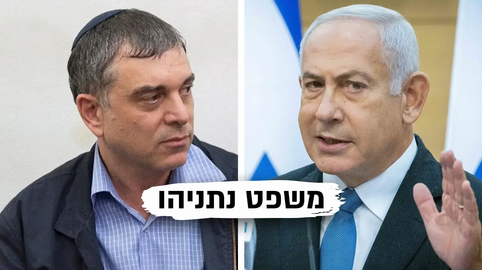 שלמה פילבר, בנימין נתניהו