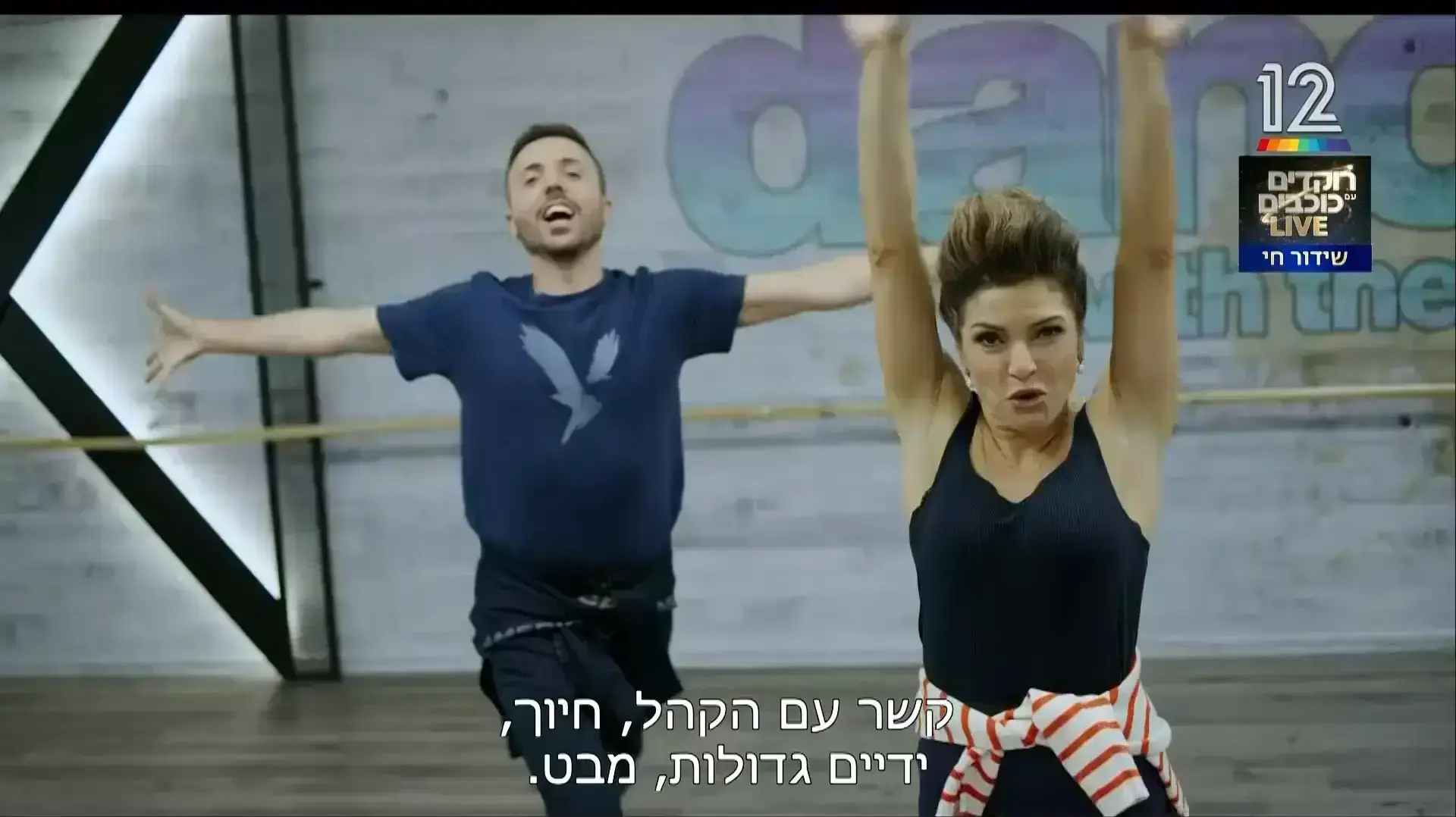 רוקדים עם כוכבים רוקדים עם כוכבים