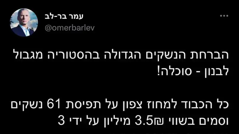 הציוץ של עמר בר-לב הציוץ של עמר בר-לב
