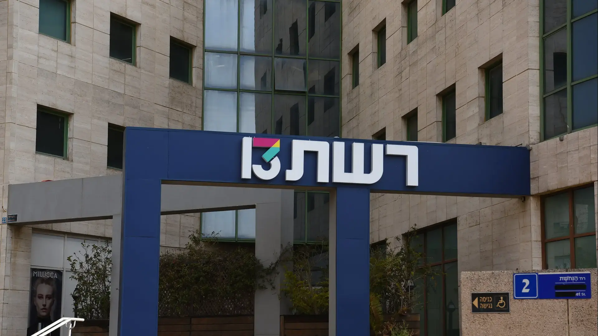 בניין רשת 13, מרץ 2022 בניין רשת 13, מרץ 2022